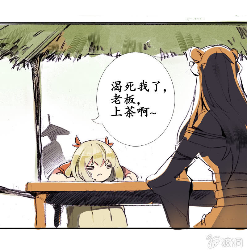 《寒刃》野外茶棚（1） 第4页