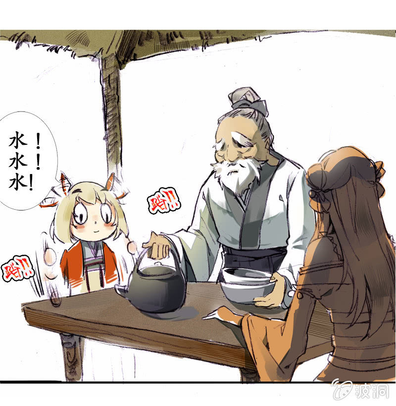 《寒刃》野外茶棚（1） 第9页