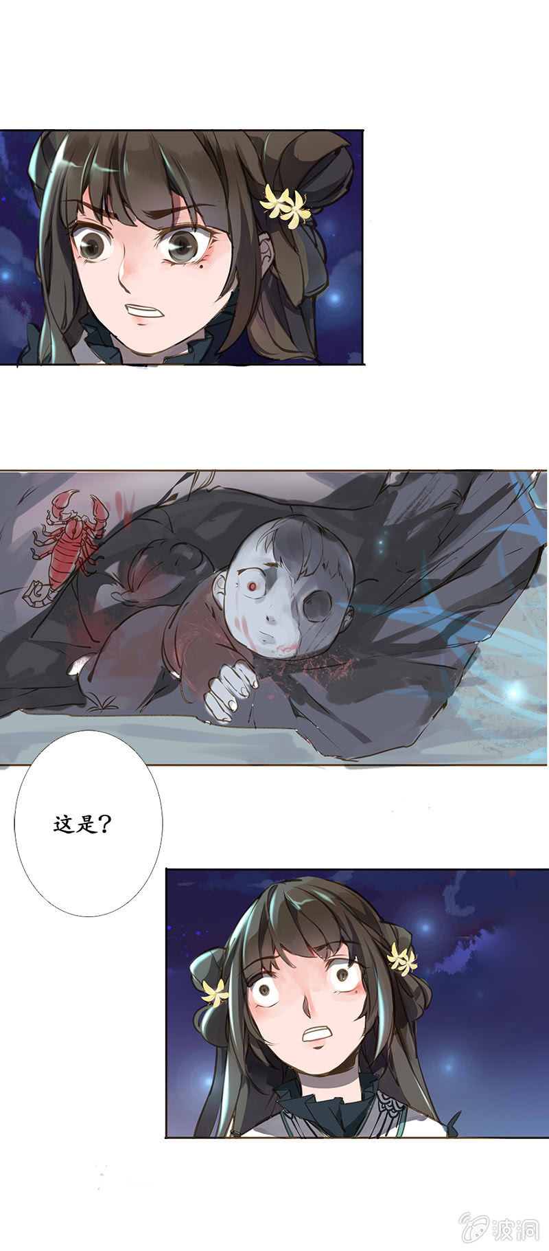 《寒刃》洞中高手 第10页