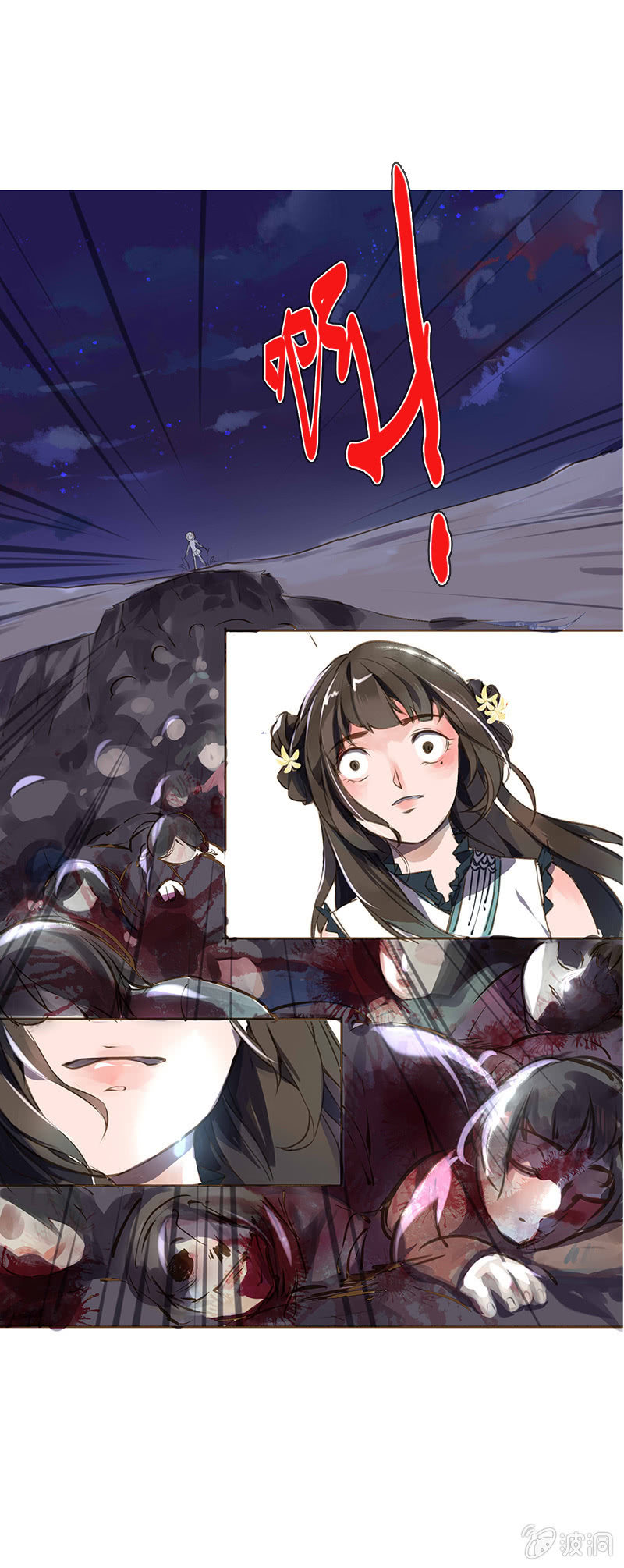 《寒刃》洞中高手 第11页