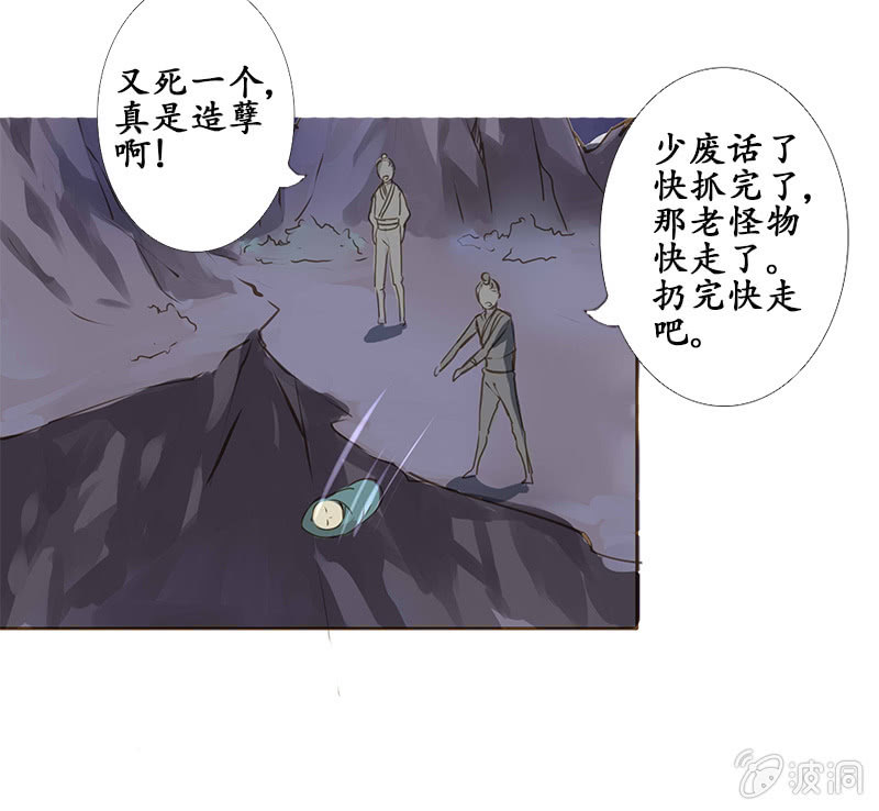 《寒刃》洞中高手 第12页