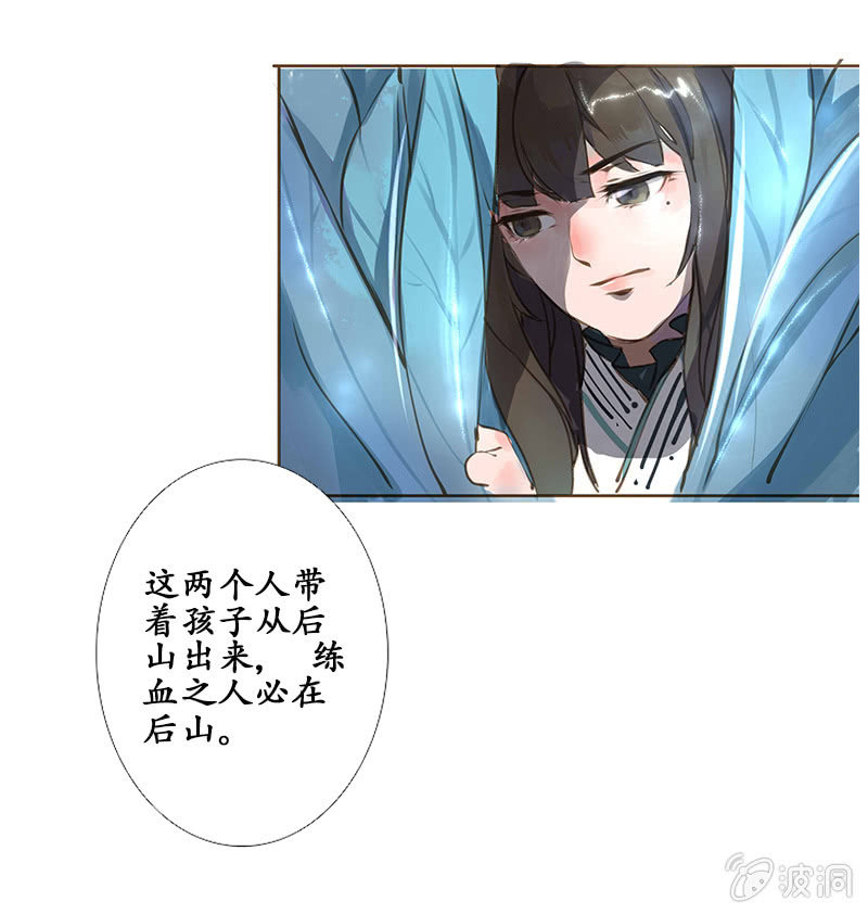《寒刃》洞中高手 第13页
