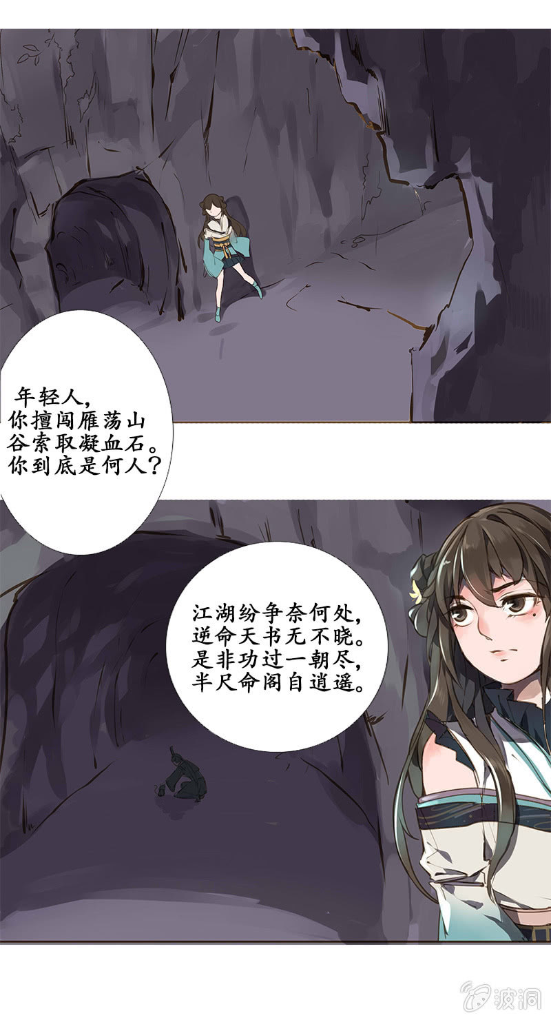 《寒刃》洞中高手 第15页