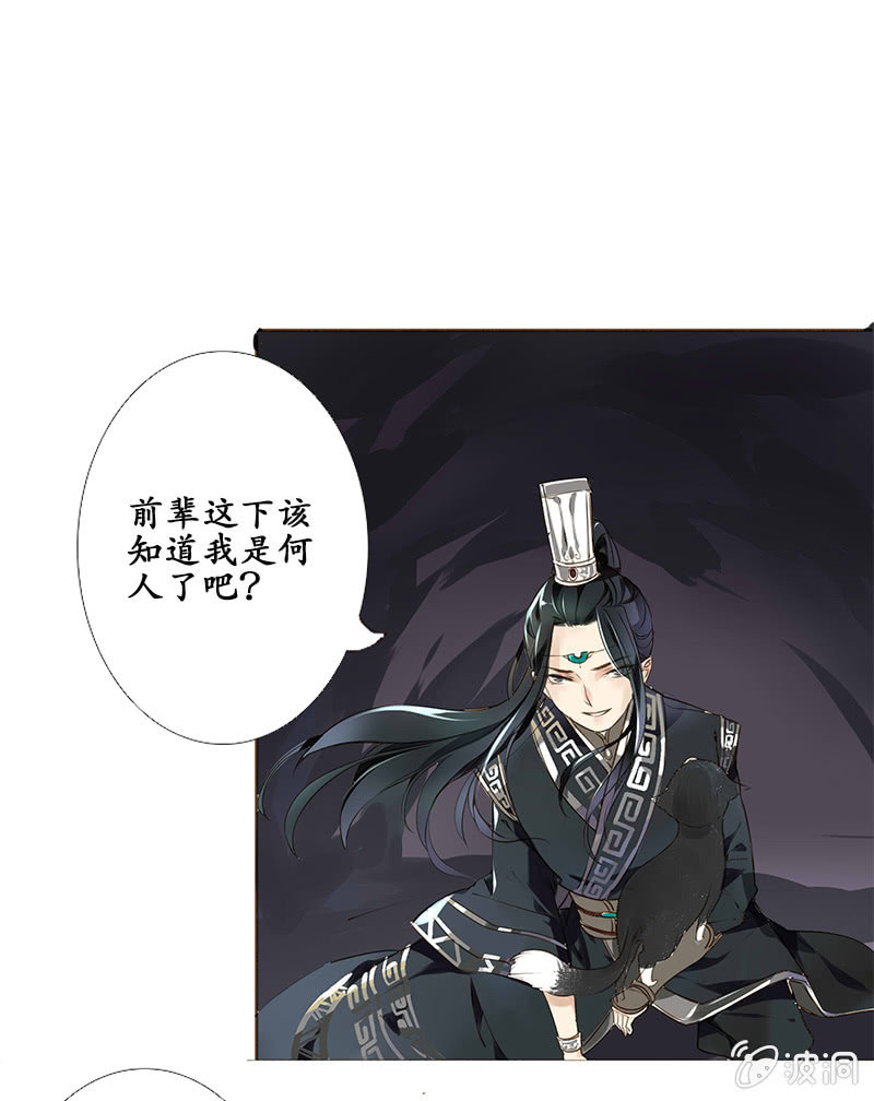 《寒刃》洞中高手 第16页