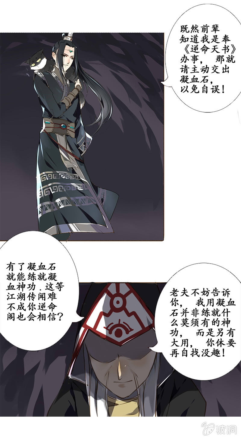 《寒刃》洞中高手 第18页