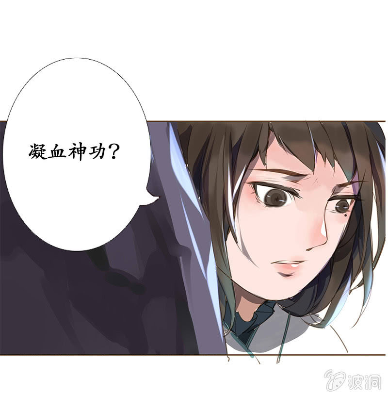 《寒刃》洞中高手 第19页