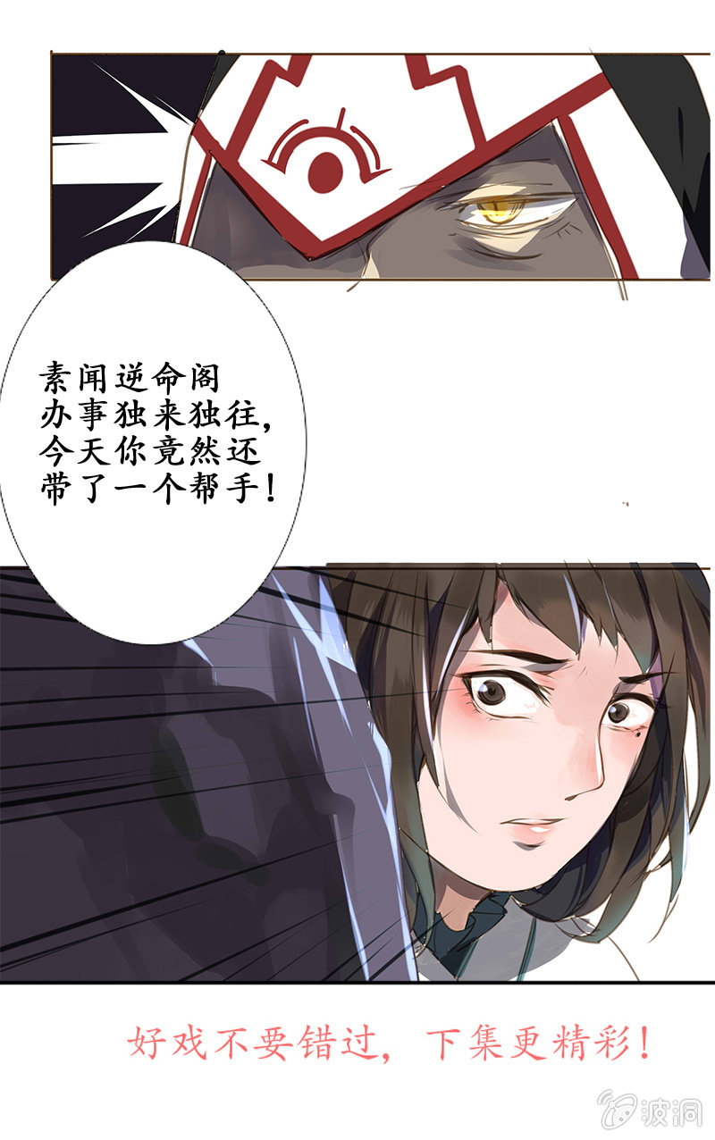 《寒刃》洞中高手 第20页
