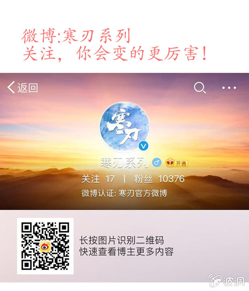 《寒刃》洞中高手 第21页