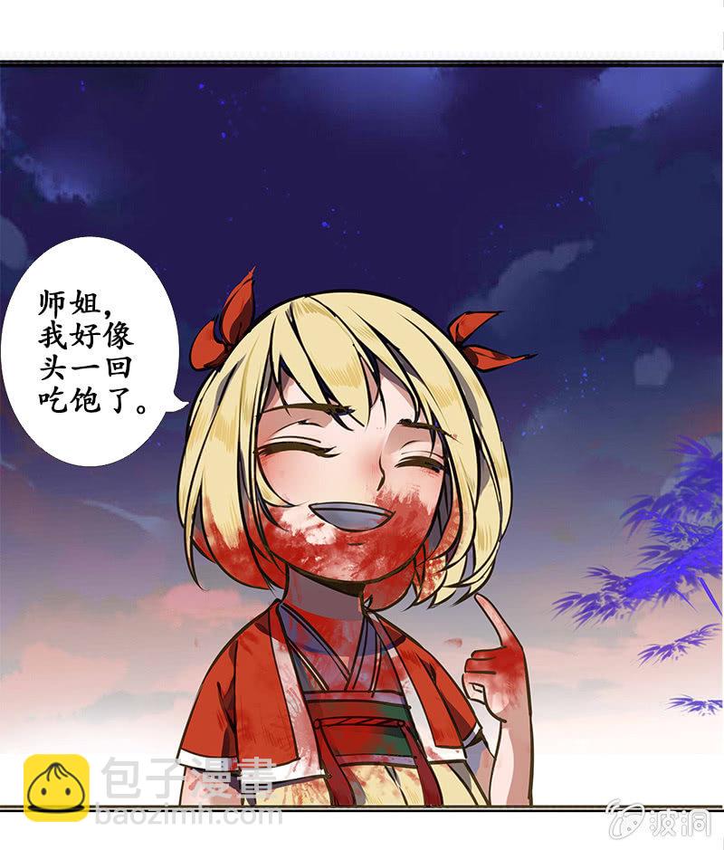 《寒刃》贾府激战2 第25页