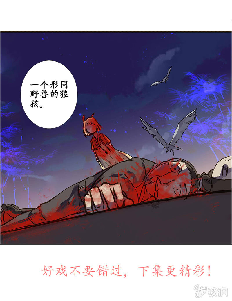 《寒刃》贾府激战2 第27页