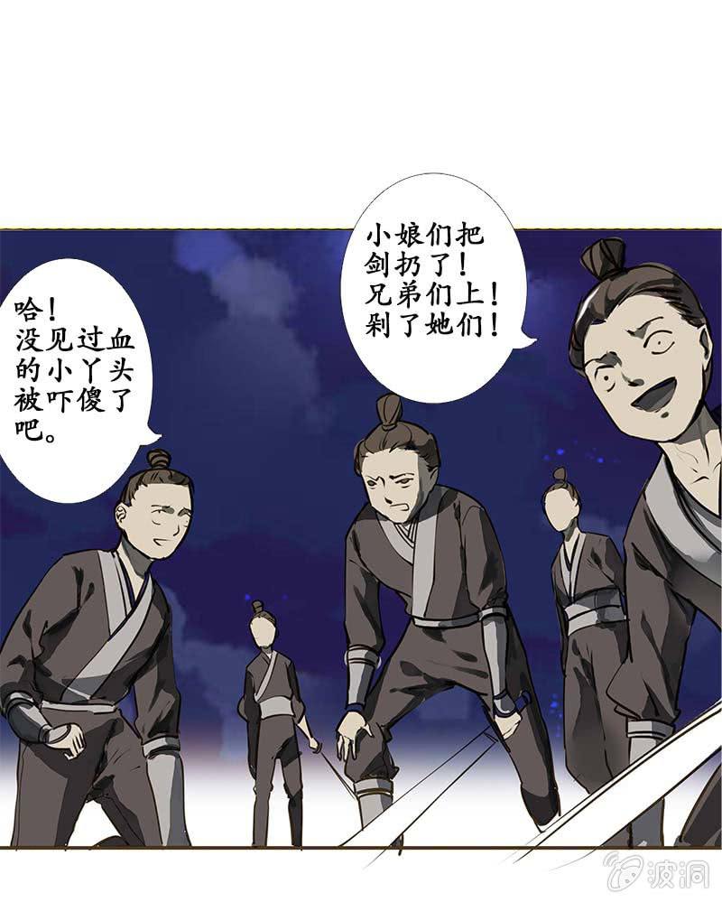 《寒刃》贾府激战2 第7页