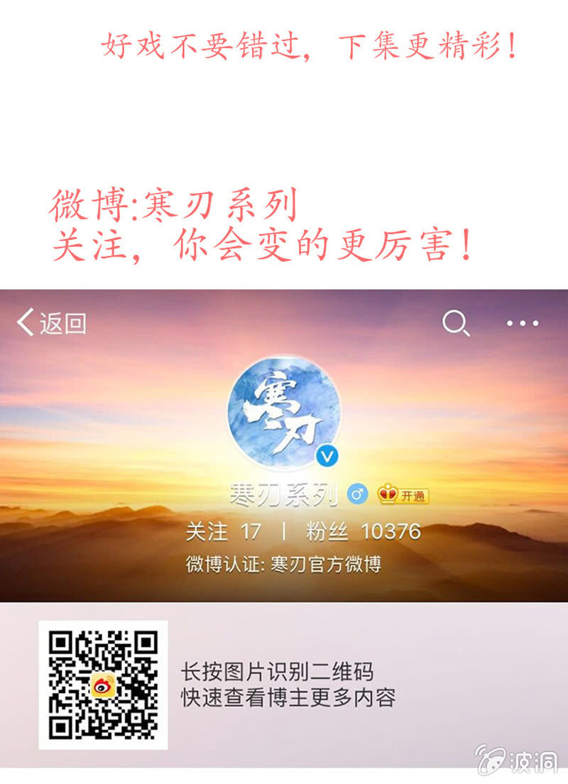 《寒刃》贾府激战（1） 第23页