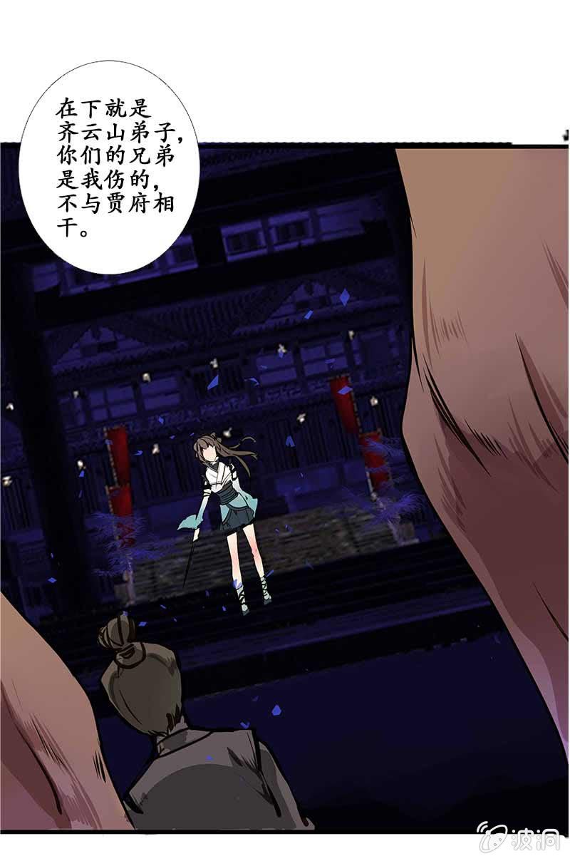 《寒刃》贾府激战（1） 第3页