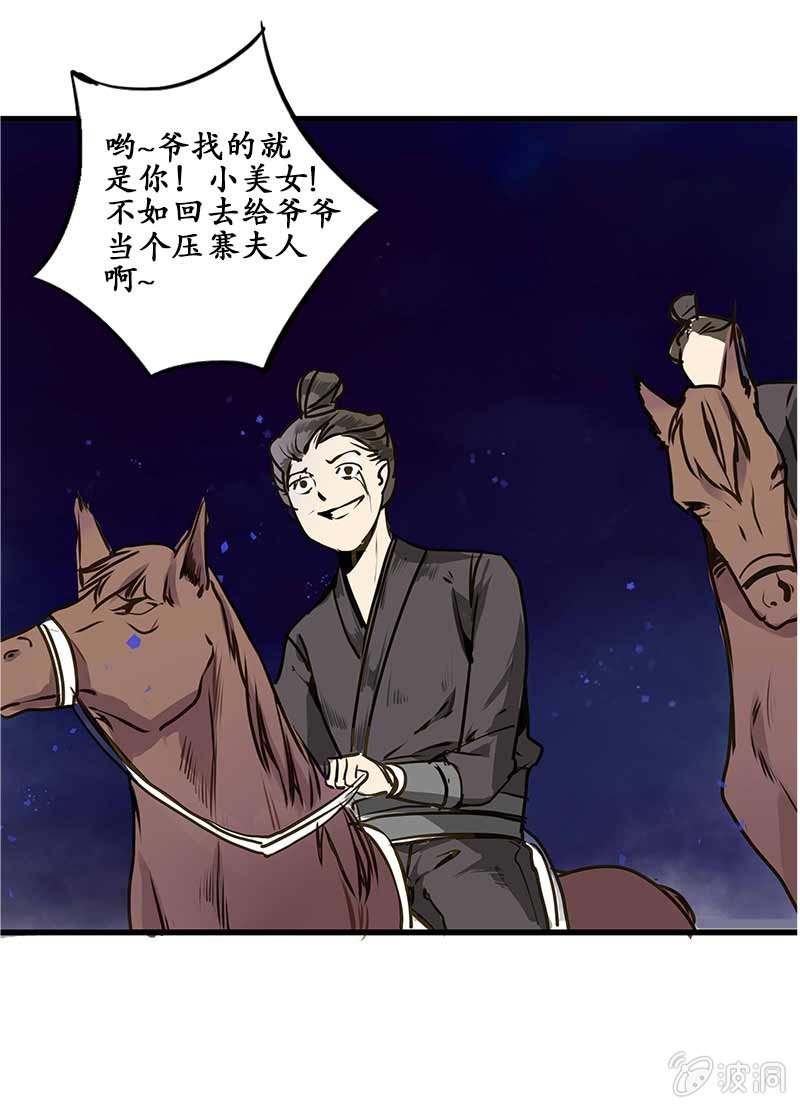 《寒刃》贾府激战（1） 第4页