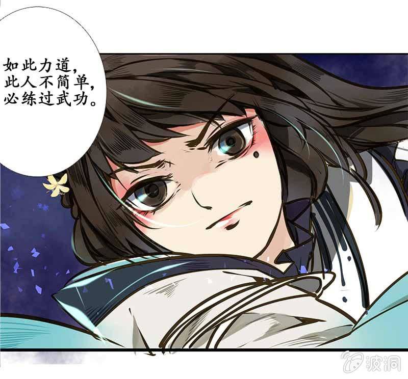《寒刃》贾府激战（1） 第8页