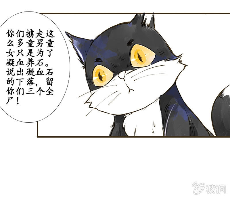 《寒刃》雁荡山谷 第10页