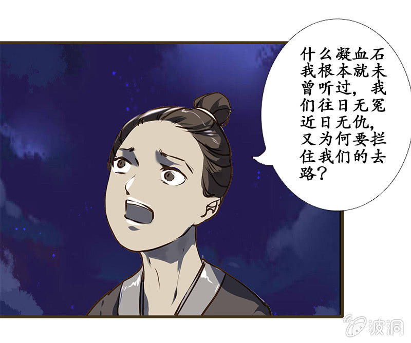 《寒刃》雁荡山谷 第11页