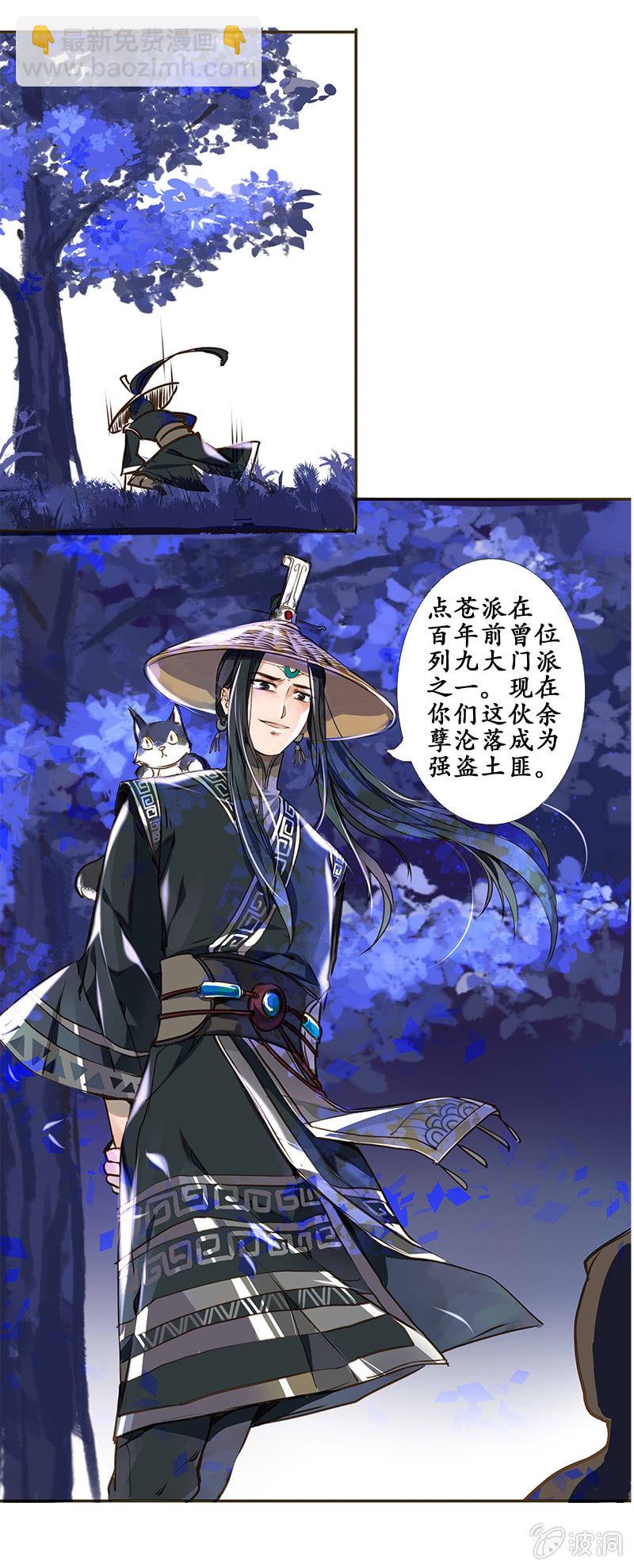 《寒刃》雁荡山谷 第14页