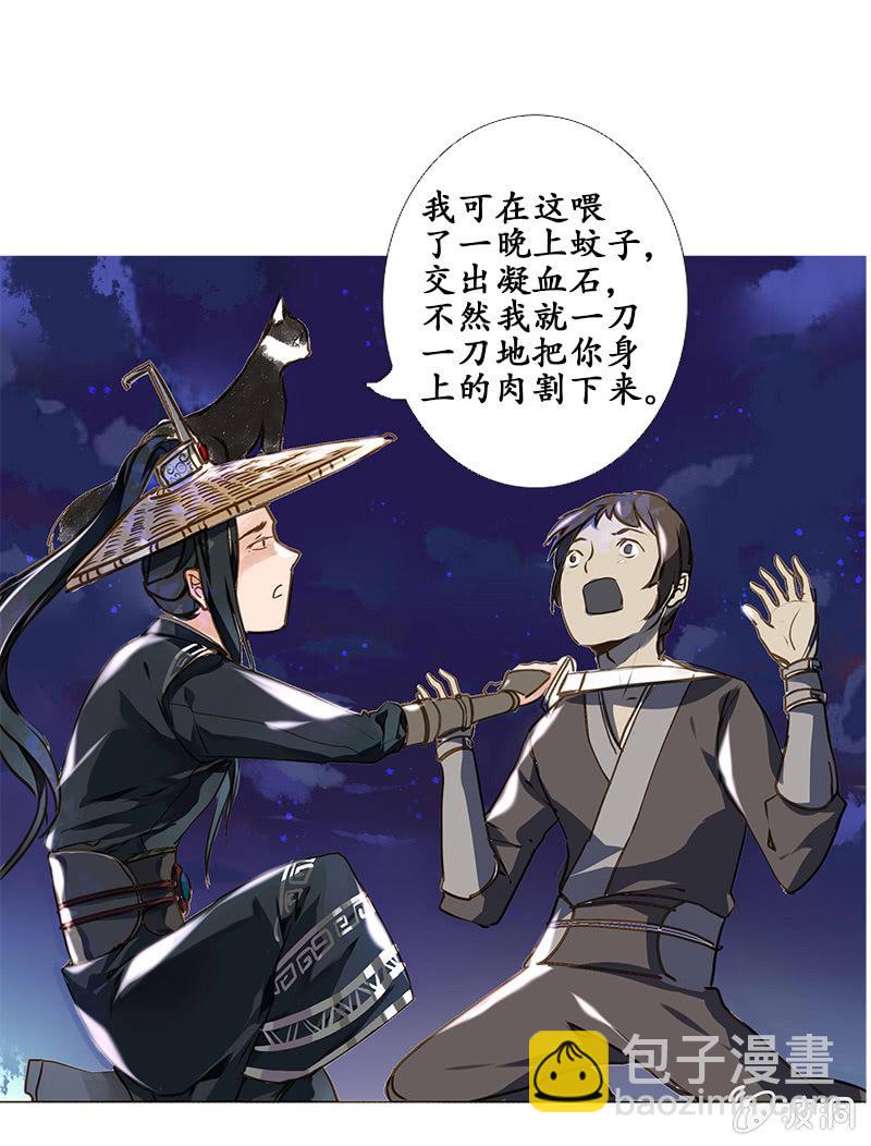 《寒刃》雁荡山谷 第15页