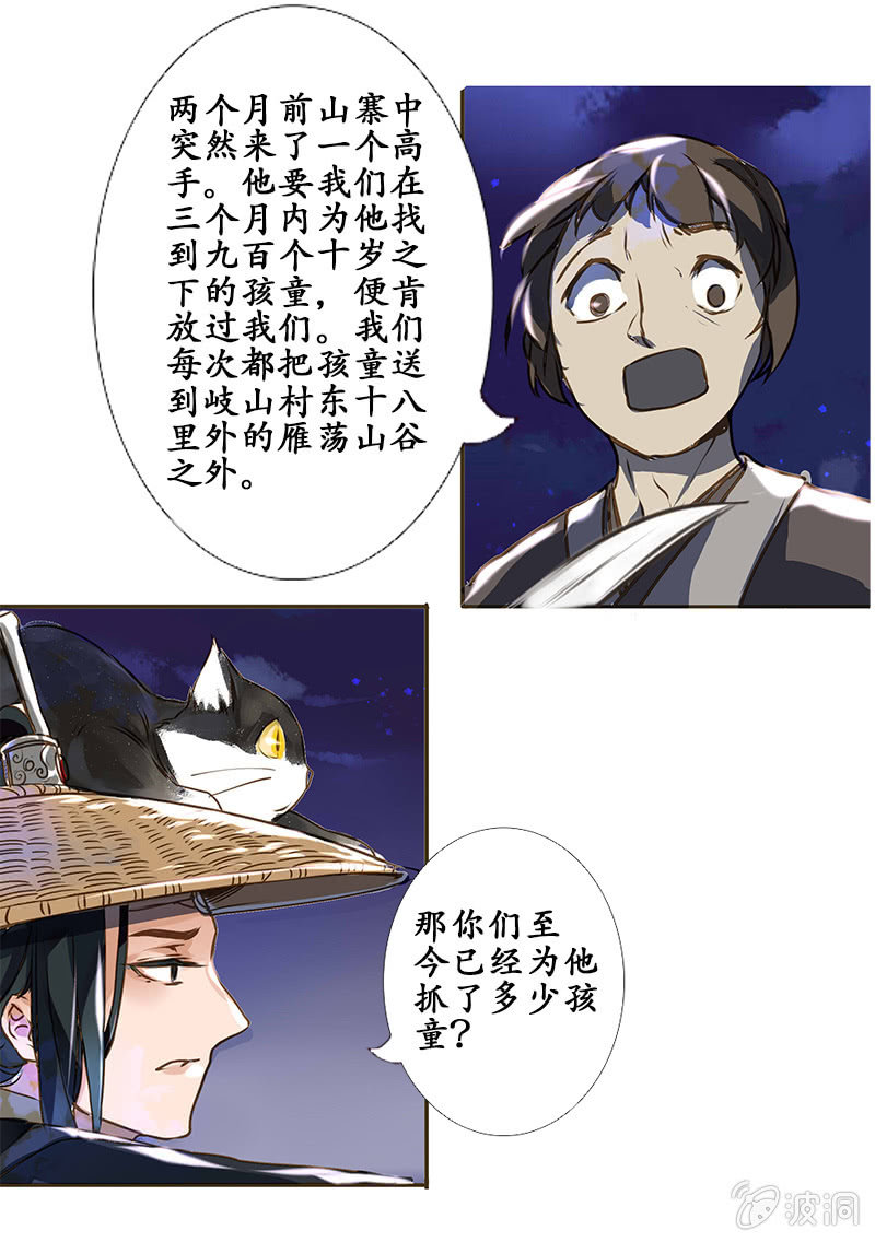 《寒刃》雁荡山谷 第16页