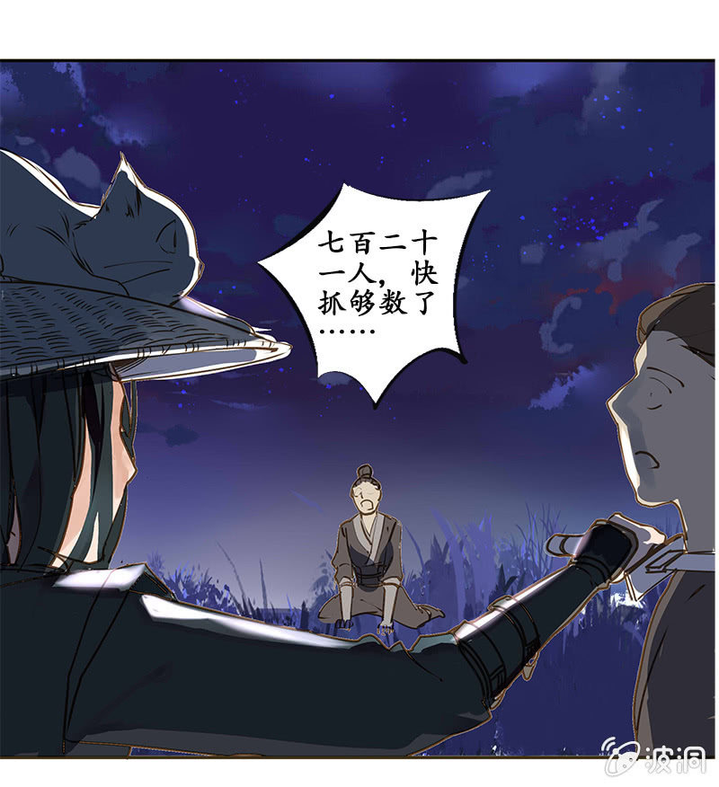 《寒刃》雁荡山谷 第17页
