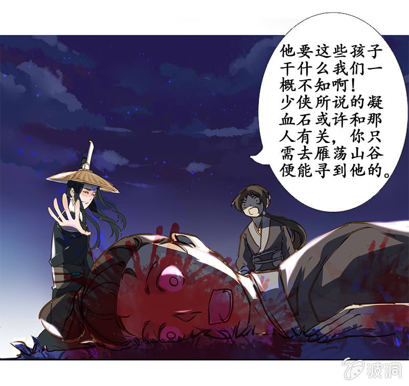 《寒刃》雁荡山谷 第20页