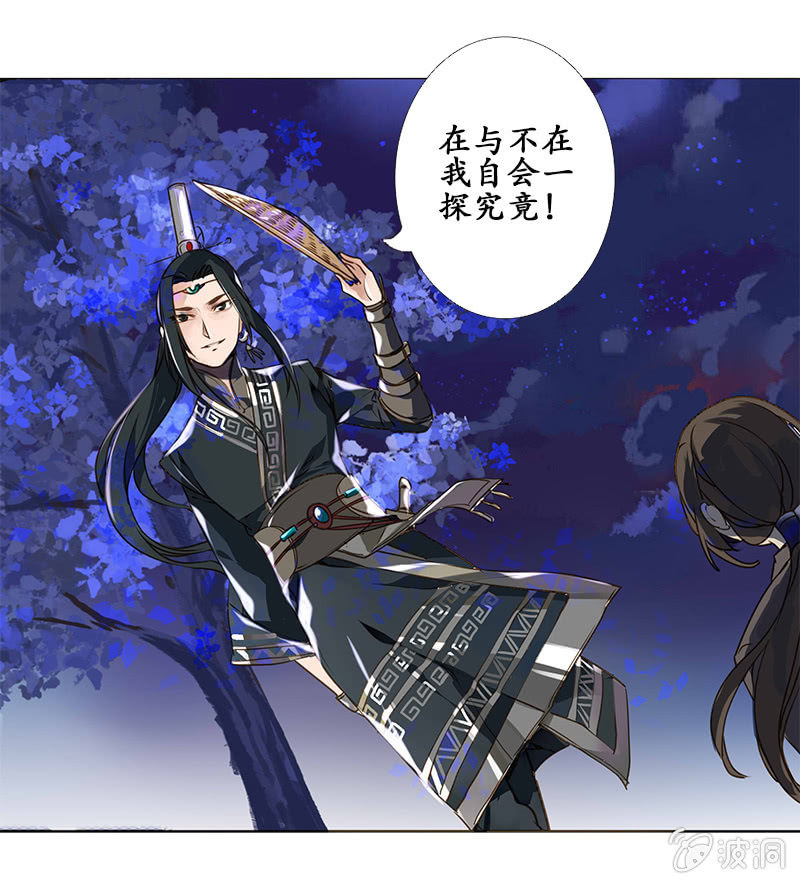 《寒刃》雁荡山谷 第21页
