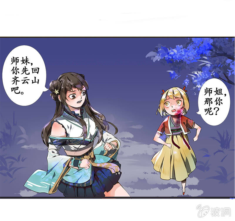 《寒刃》雁荡山谷 第3页
