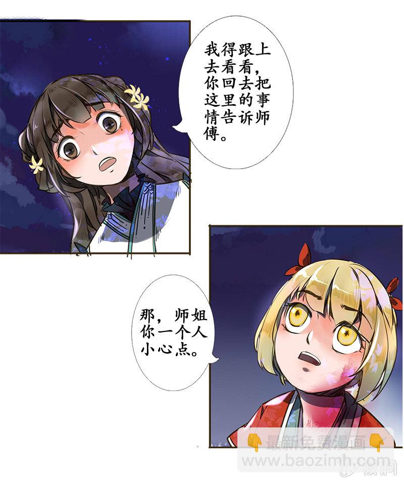 《寒刃》雁荡山谷 第4页