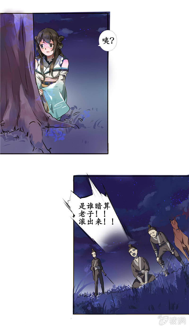 《寒刃》雁荡山谷 第8页