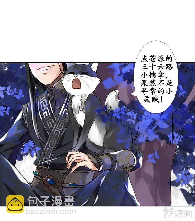 《寒刃》雁荡山谷 第9页