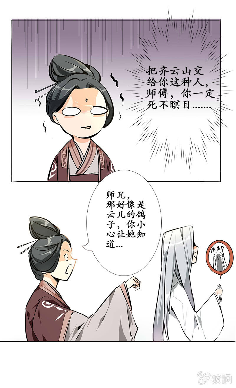 《寒刃》长安有难 第10页