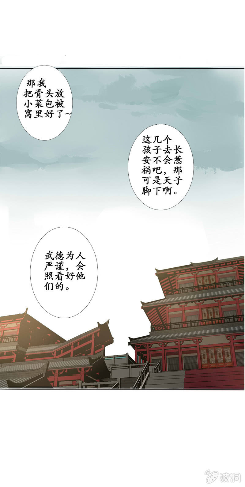 《寒刃》长安有难 第11页