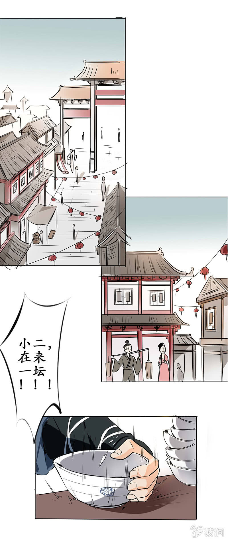 《寒刃》长安有难 第12页