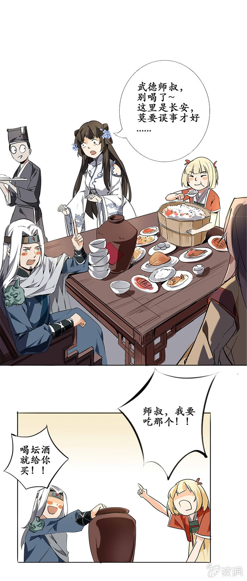 《寒刃》长安有难 第13页