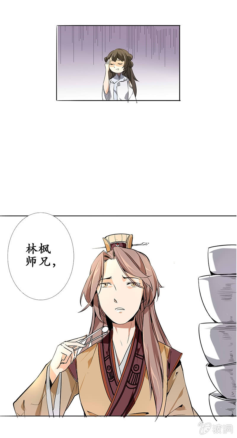 《寒刃》长安有难 第14页