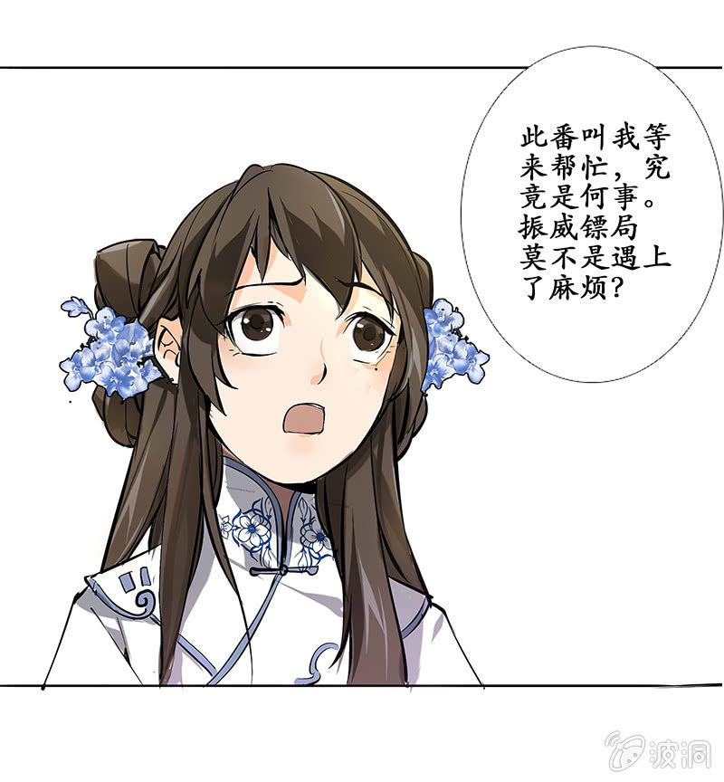 《寒刃》长安有难 第15页