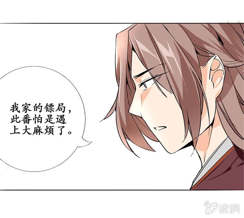 《寒刃》长安有难 第17页