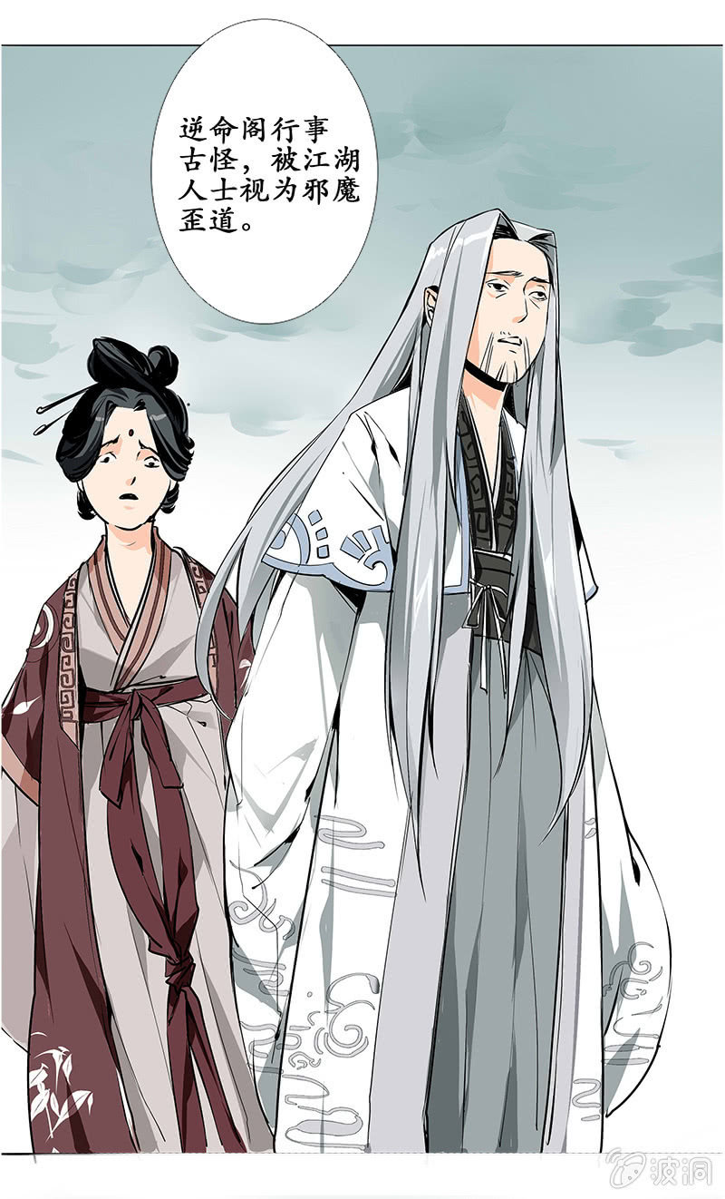 《寒刃》长安有难 第2页