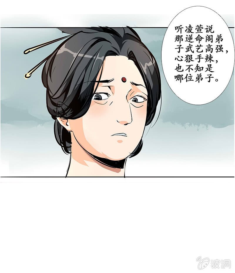 《寒刃》长安有难 第3页