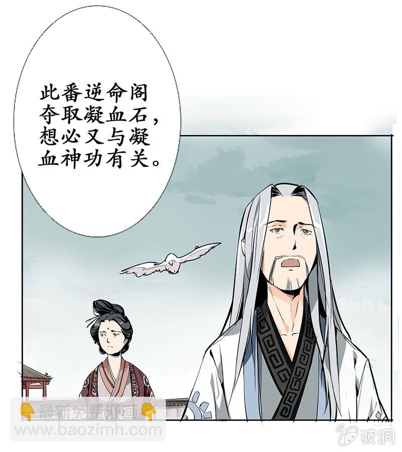 《寒刃》长安有难 第5页
