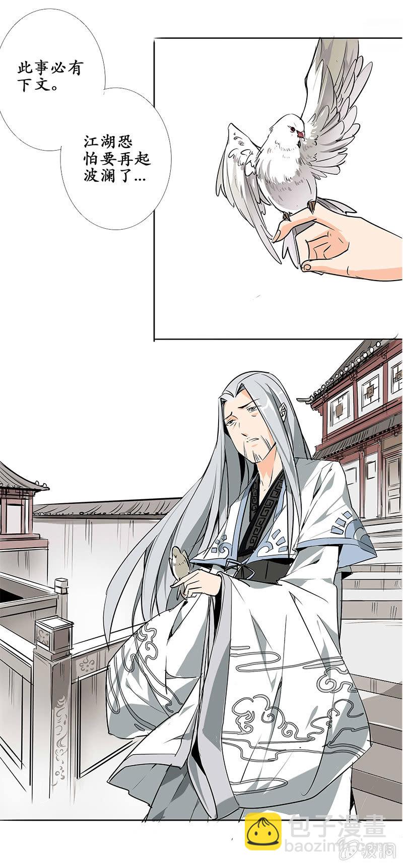 《寒刃》长安有难 第6页