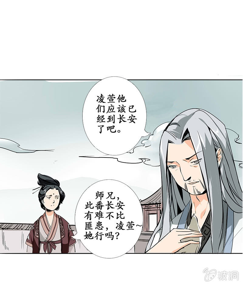 《寒刃》长安有难 第7页