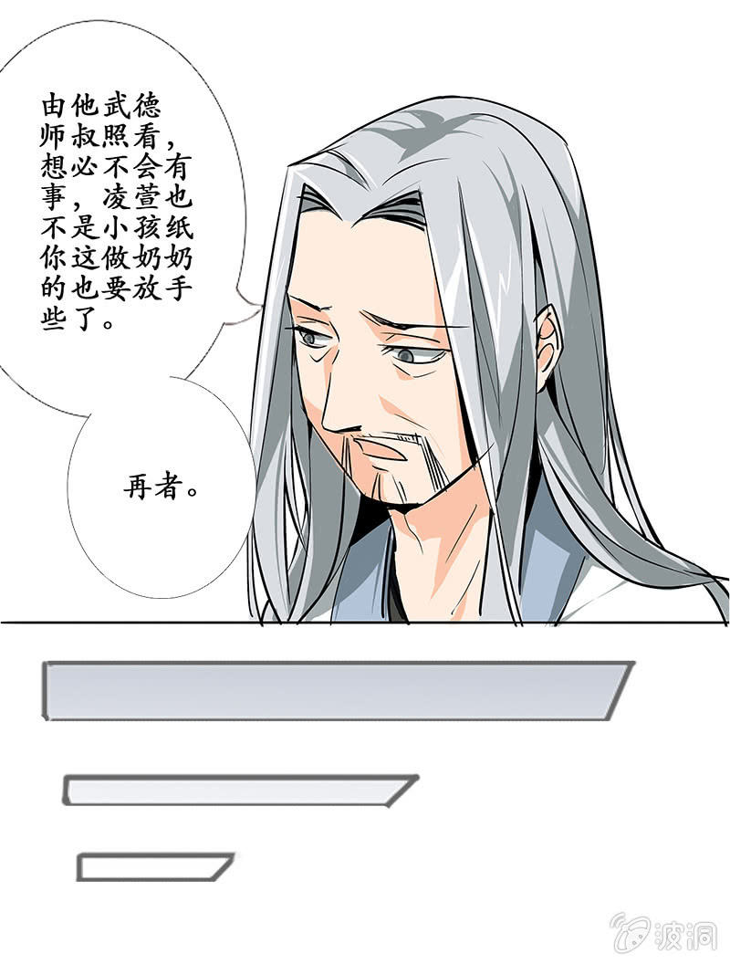 《寒刃》长安有难 第8页