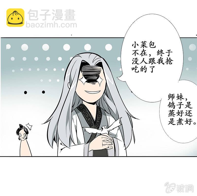 《寒刃》长安有难 第9页