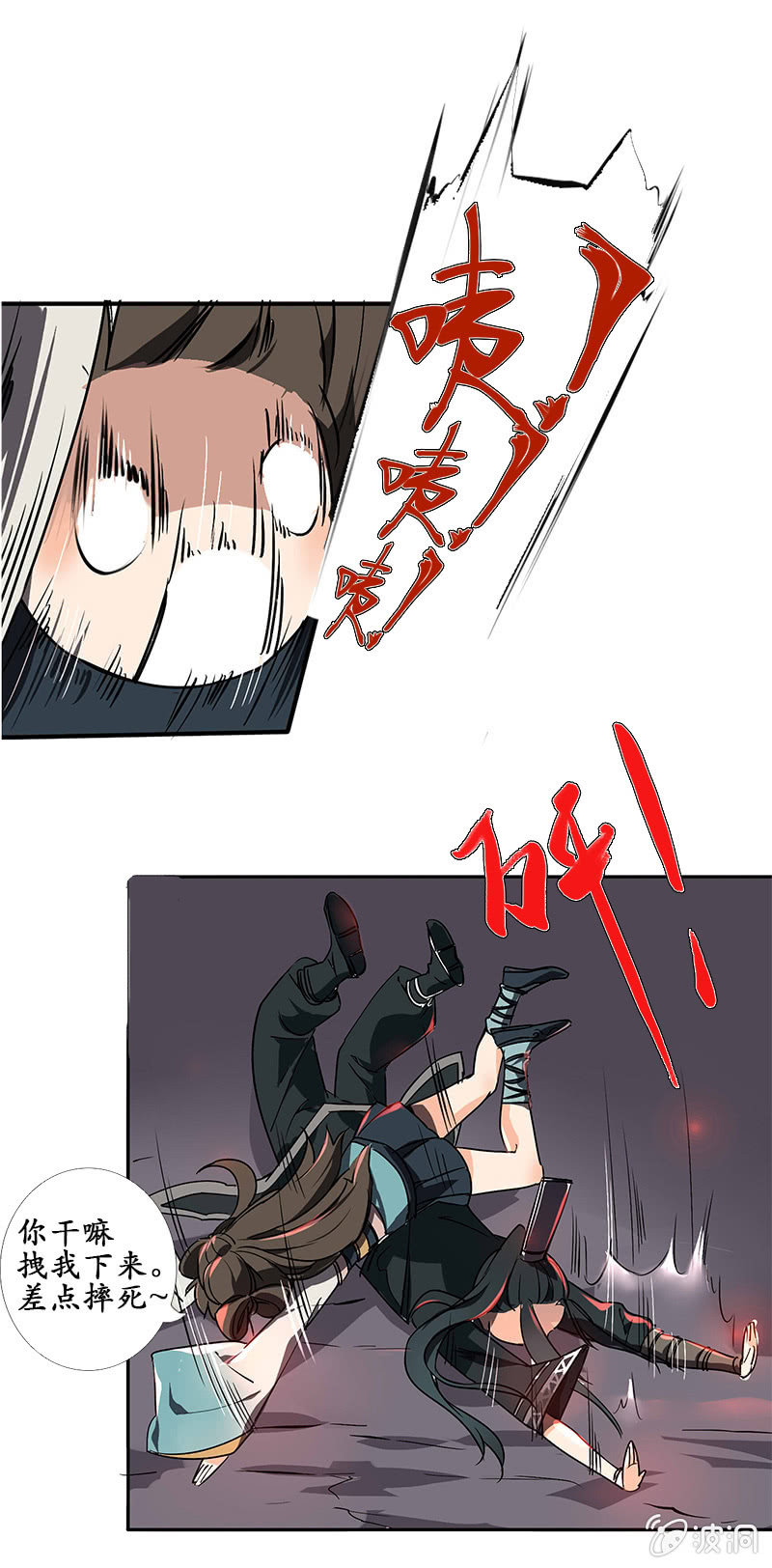 《寒刃》凝血石 第16页