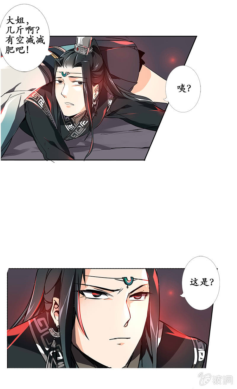 《寒刃》凝血石 第17页