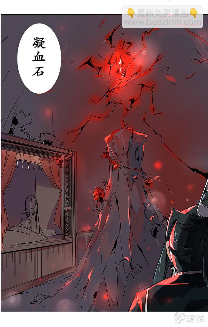《寒刃》凝血石 第18页