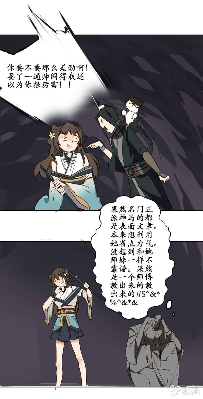 《寒刃》合战邪修 第18页