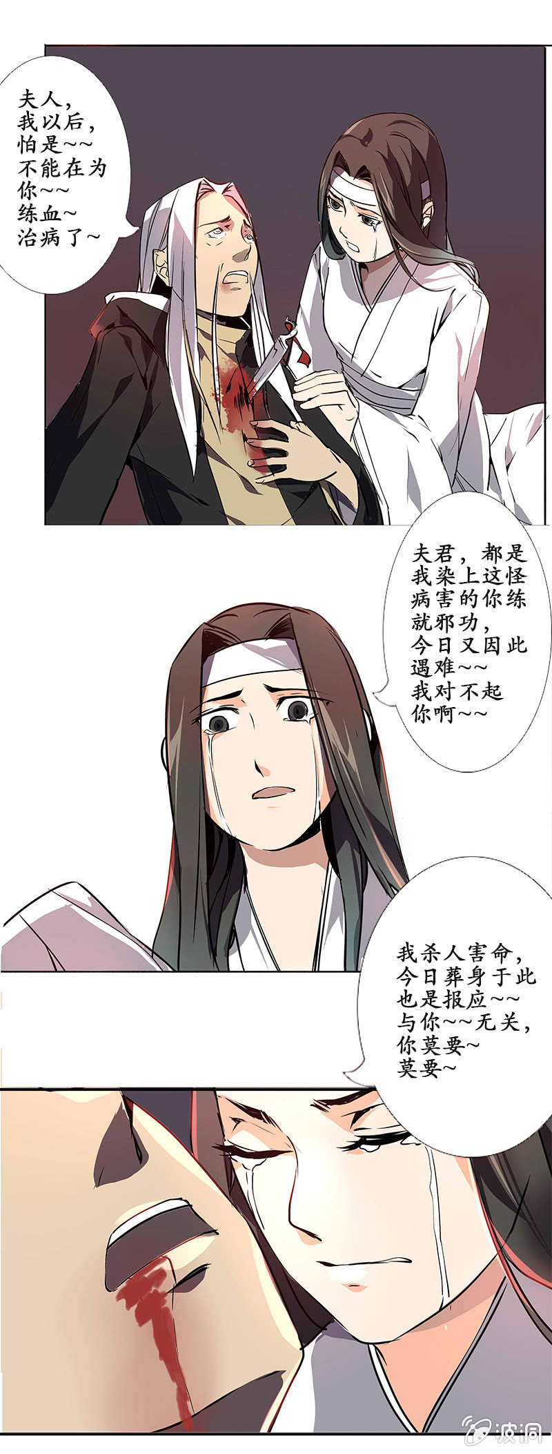 《寒刃》为情所困 第16页